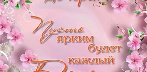 Поздравления Маме С Рождением Дочери Взрослой Открытки