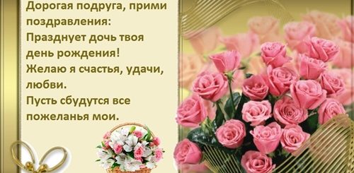 Поздравления Мамы Именинницы С Рождением