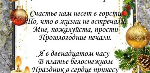 Поздравления На Новый Год В Стихах Маме