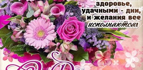 Поздравления На Телефон Женщине Бесплатно