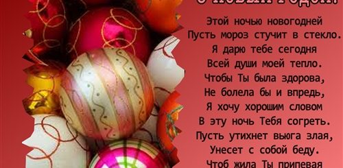 Поздравления Новый Год Стихи