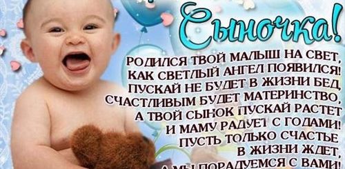 Поздравления Подруге С Рождением Сына Годиком