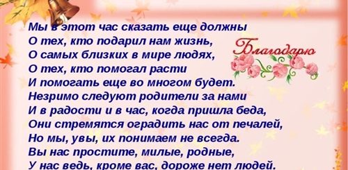 Поздравления Родителям В Прозе