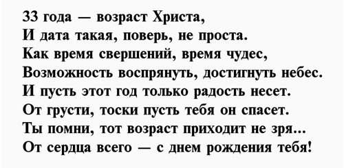 Поздравления С Днем 33 Летием Мужчину