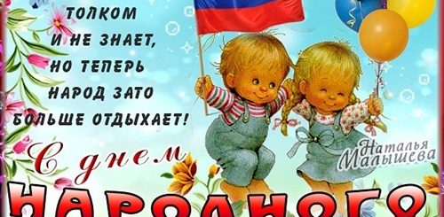 Поздравления С Днем 4 Ноября Открытки Бесплатно