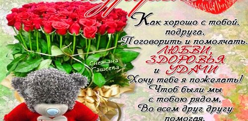 Поздравления С Днем Близкой Подруге Своими Словами