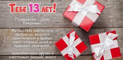Поздравления С Днем Брата 13 Лет