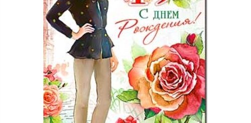 Поздравления С Днем Девушке 19 Лет