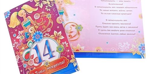 Поздравления С Днем Для Внучки 14 Лет