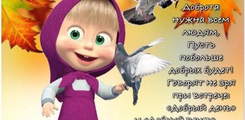 Поздравления С Днем Доброты В Картинках Прикольные