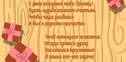 Поздравления С Днем Двоюродному Брату Прикольные