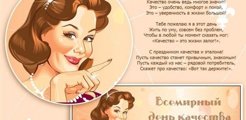 Поздравления С Днем Качества Прикольные