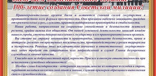 Поздравления С Днем Мвд В Прозе Официальные
