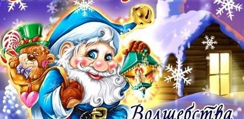 Поздравления С Днем Николая Прикольные Картинки