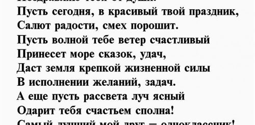 Поздравления С Днем Однокласснику Своими Словами