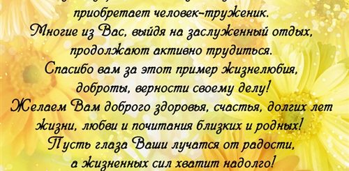 Поздравления С Днем Пожилых Своими Словами