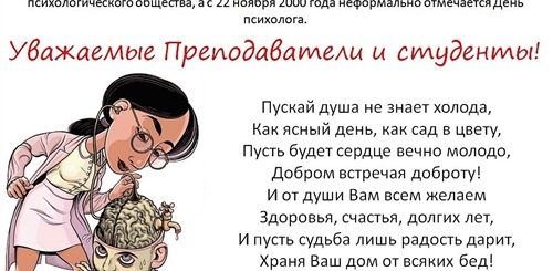 Поздравления С Днем Психолога Женщине