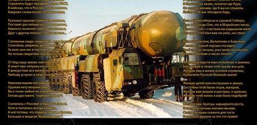 Поздравления С Днем Ракетных Войск Своими Словами