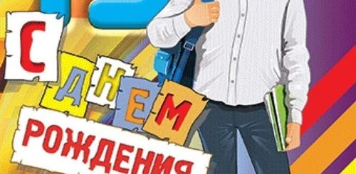 Поздравления С Днем Рождения 19 Лет Племяннику