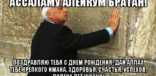 Поздравления С Днем Рождения Аллах