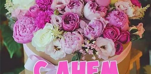 Поздравления С Днем Рождения Бывшей Свекрови Красивые