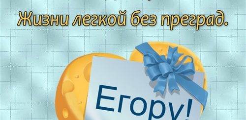 Поздравления С Днем Рождения Денису