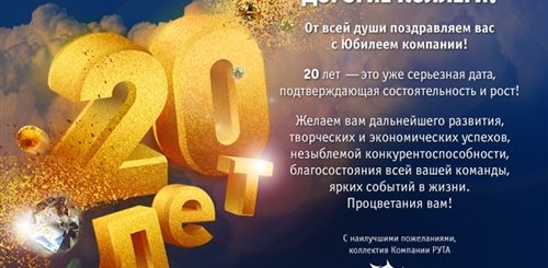 Поздравления С Днем Рождения Фирмы В Прозе
