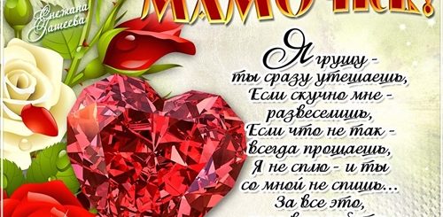 Поздравления С Днем Рождения Маме Вацап