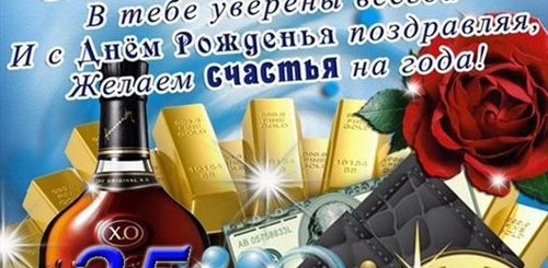 Поздравления С Днем Рождения Мужчине 35л Открытки