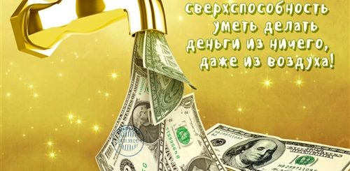 Поздравления С Днем Рождения Мужчине Деньгами