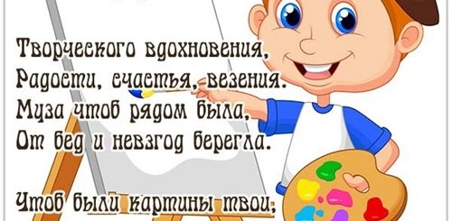 Поздравления С Днем Рождения Мужчине Художнику