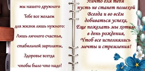 Поздравления С Днем Рождения Мужчине Коллеге Проза