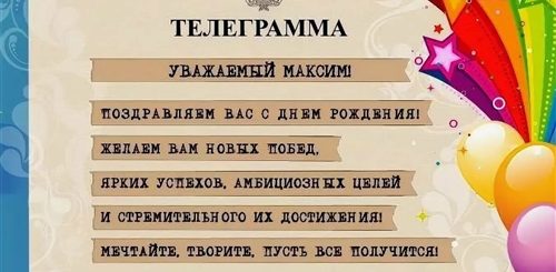 Поздравления С Днем Рождения Мужчине Максиму Открытки