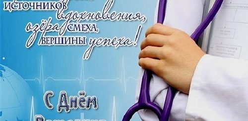 Поздравления С Днем Рождения Мужчине Медику
