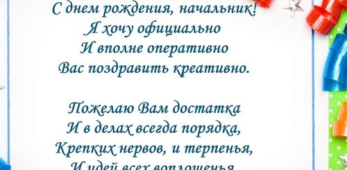 Поздравления С Днем Рождения Мужчине Начальнику Прикольные