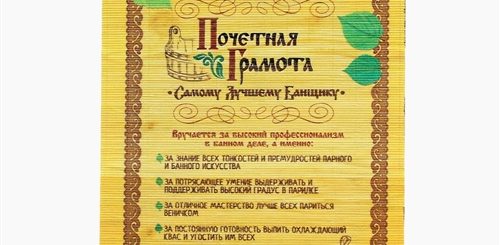 Поздравления С Днем Рождения Мужчине Про Баню