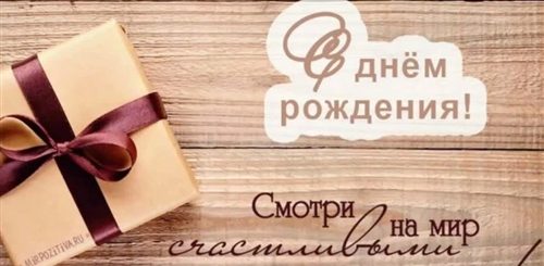Поздравления С Днем Рождения Мужчине Стильные Открытки