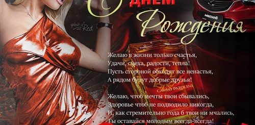 Поздравления С Днем Рождения Мужчине Женек