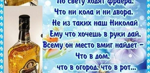 Поздравления С Днем Рождения Николаю Прикольные Бесплатно