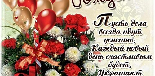 Поздравления С Днем Рождения Новые Картинки