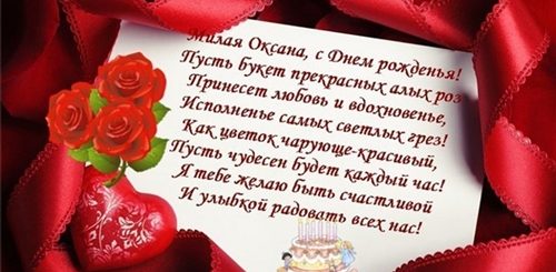 Поздравления С Днем Рождения Оксаночка Красивые