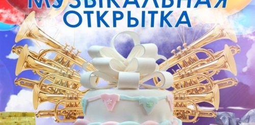 Поздравления С Днем Рождения С Музыкой Бесплатно