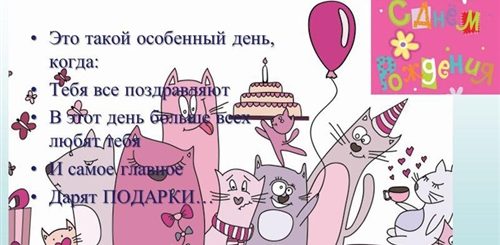 Поздравления С Днем Рождения Себя Любимую Прикольные