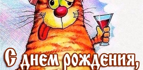 Поздравления С Днем Рождения Соседа В Прозе