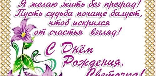 Поздравления С Днем Рождения Светику Красивые