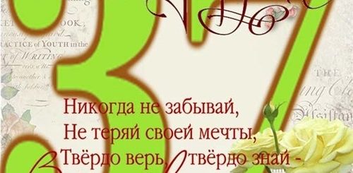 Поздравления С Днем Рождения Сына 37 Лет