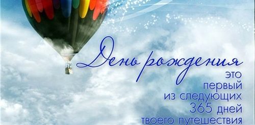 Поздравления С Днем Рождения Туристу В Прозе