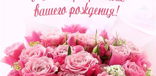 Поздравления С Днем Рождения В Прозе Ne