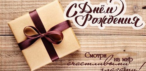 Поздравления С Днем Рождения В Прозе Серьезные