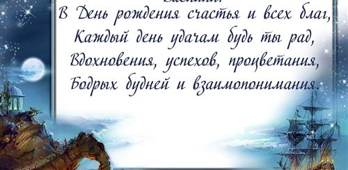Поздравления С Днем Рождения Василию В Картинках